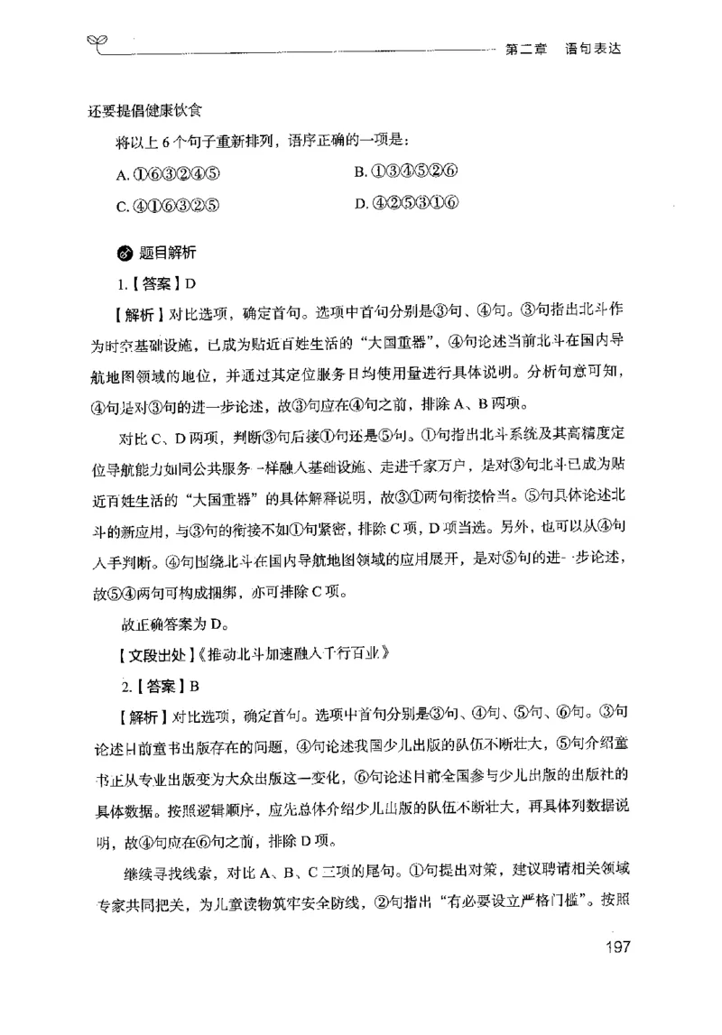 17山东行测的思维（言语理解）-副本_2026考公资料_（10）粉笔_2025粉笔国考省考980（课＋笔记）_粉笔980（25多省）_32025FB山东省考980系统班_2025山东26本图书_知识梳理体系11本