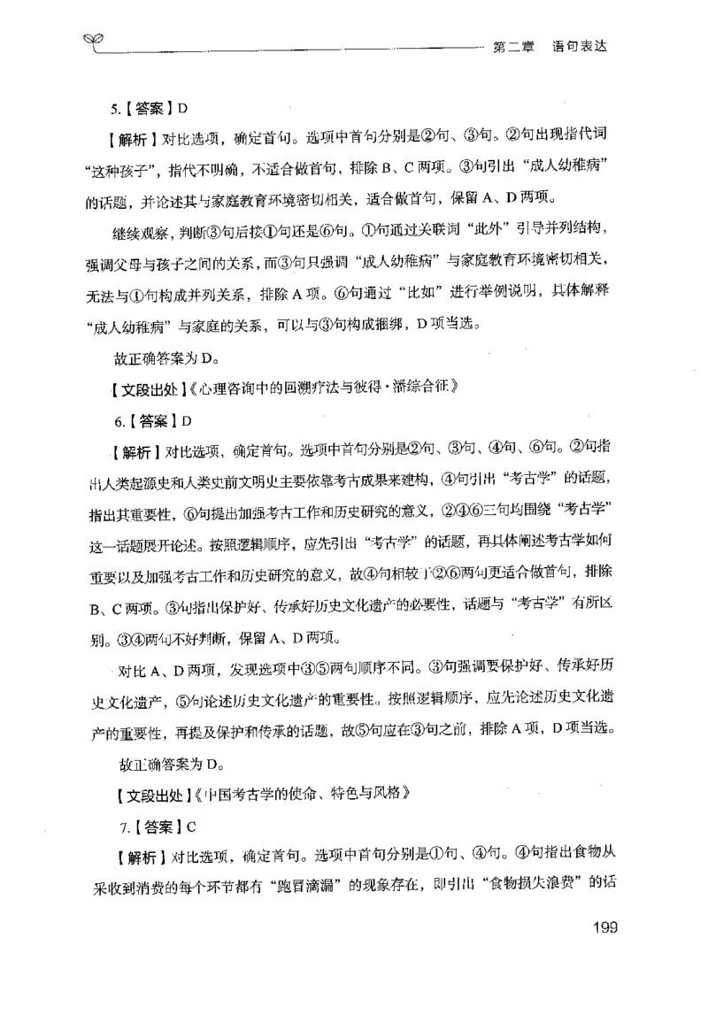 17山东行测的思维（言语理解）-副本_2026考公资料_（10）粉笔_2025粉笔国考省考980（课＋笔记）_粉笔980（25多省）_32025FB山东省考980系统班_2025山东26本图书_知识梳理体系11本