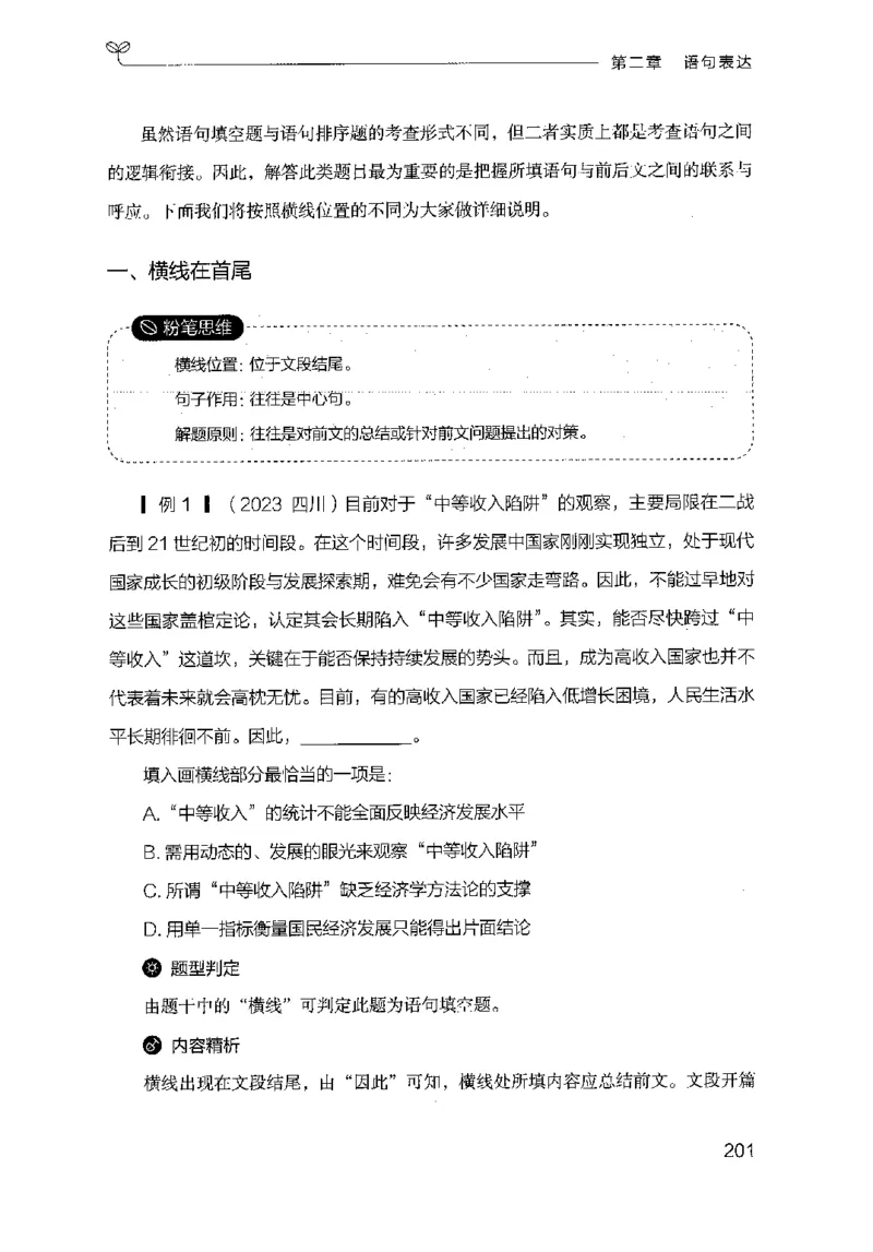 17山东行测的思维（言语理解）-副本_2026考公资料_（10）粉笔_2025粉笔国考省考980（课＋笔记）_粉笔980（25多省）_32025FB山东省考980系统班_2025山东26本图书_知识梳理体系11本