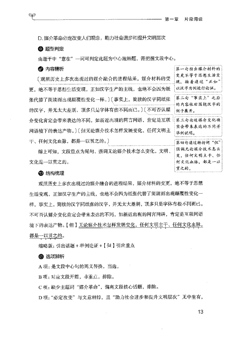 17山东行测的思维（言语理解）-副本_2026考公资料_（10）粉笔_2025粉笔国考省考980（课＋笔记）_粉笔980（25多省）_32025FB山东省考980系统班_2025山东26本图书_知识梳理体系11本