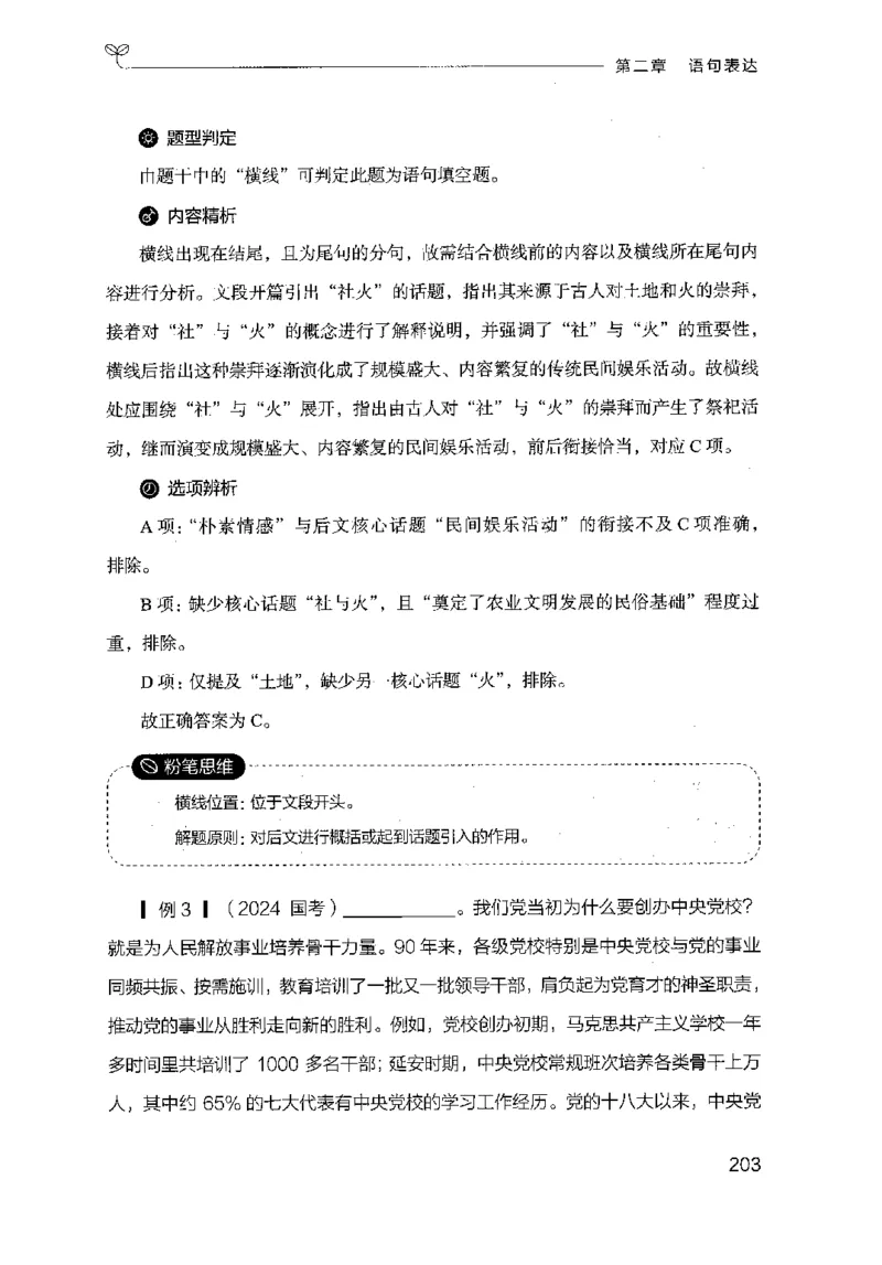 17山东行测的思维（言语理解）-副本_2026考公资料_（10）粉笔_2025粉笔国考省考980（课＋笔记）_粉笔980（25多省）_32025FB山东省考980系统班_2025山东26本图书_知识梳理体系11本