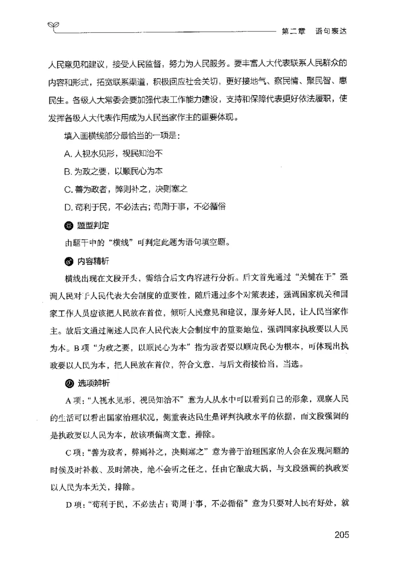 17山东行测的思维（言语理解）-副本_2026考公资料_（10）粉笔_2025粉笔国考省考980（课＋笔记）_粉笔980（25多省）_32025FB山东省考980系统班_2025山东26本图书_知识梳理体系11本