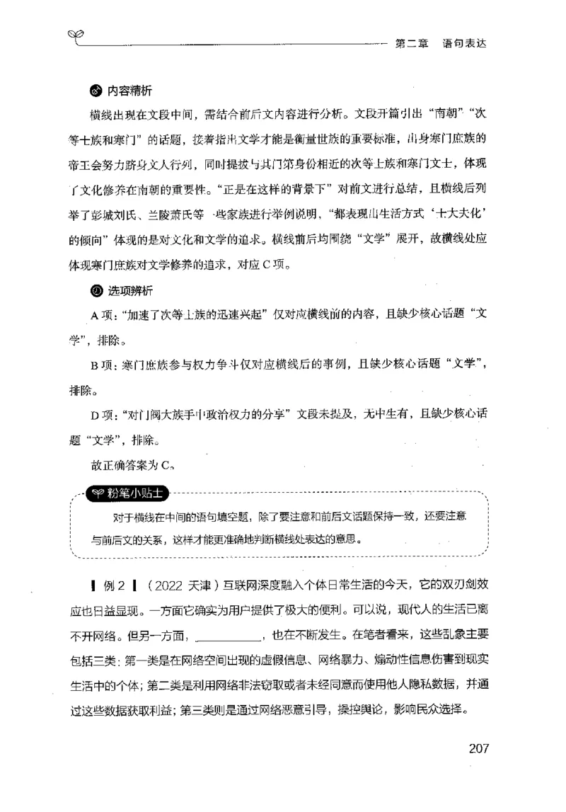 17山东行测的思维（言语理解）-副本_2026考公资料_（10）粉笔_2025粉笔国考省考980（课＋笔记）_粉笔980（25多省）_32025FB山东省考980系统班_2025山东26本图书_知识梳理体系11本