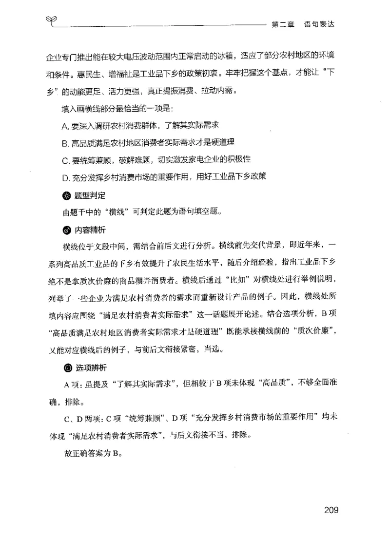 17山东行测的思维（言语理解）-副本_2026考公资料_（10）粉笔_2025粉笔国考省考980（课＋笔记）_粉笔980（25多省）_32025FB山东省考980系统班_2025山东26本图书_知识梳理体系11本