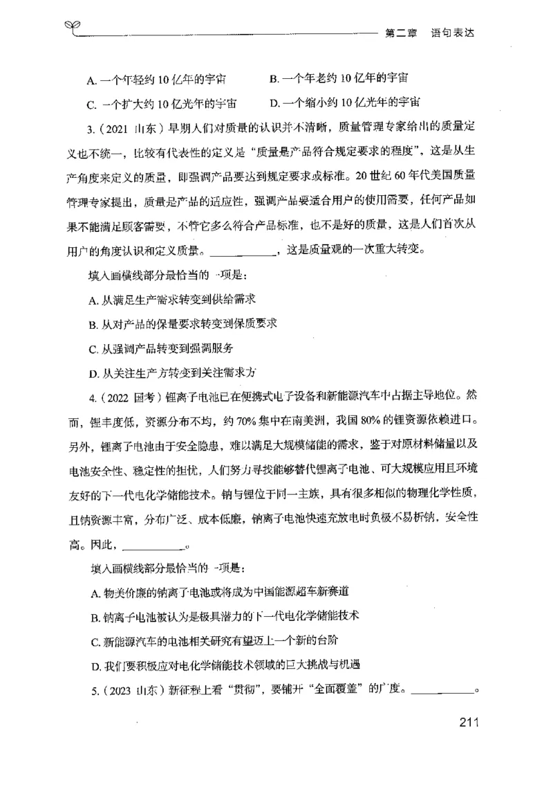 17山东行测的思维（言语理解）-副本_2026考公资料_（10）粉笔_2025粉笔国考省考980（课＋笔记）_粉笔980（25多省）_32025FB山东省考980系统班_2025山东26本图书_知识梳理体系11本