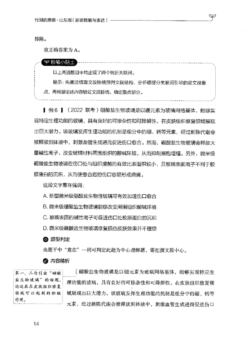 17山东行测的思维（言语理解）-副本_2026考公资料_（10）粉笔_2025粉笔国考省考980（课＋笔记）_粉笔980（25多省）_32025FB山东省考980系统班_2025山东26本图书_知识梳理体系11本