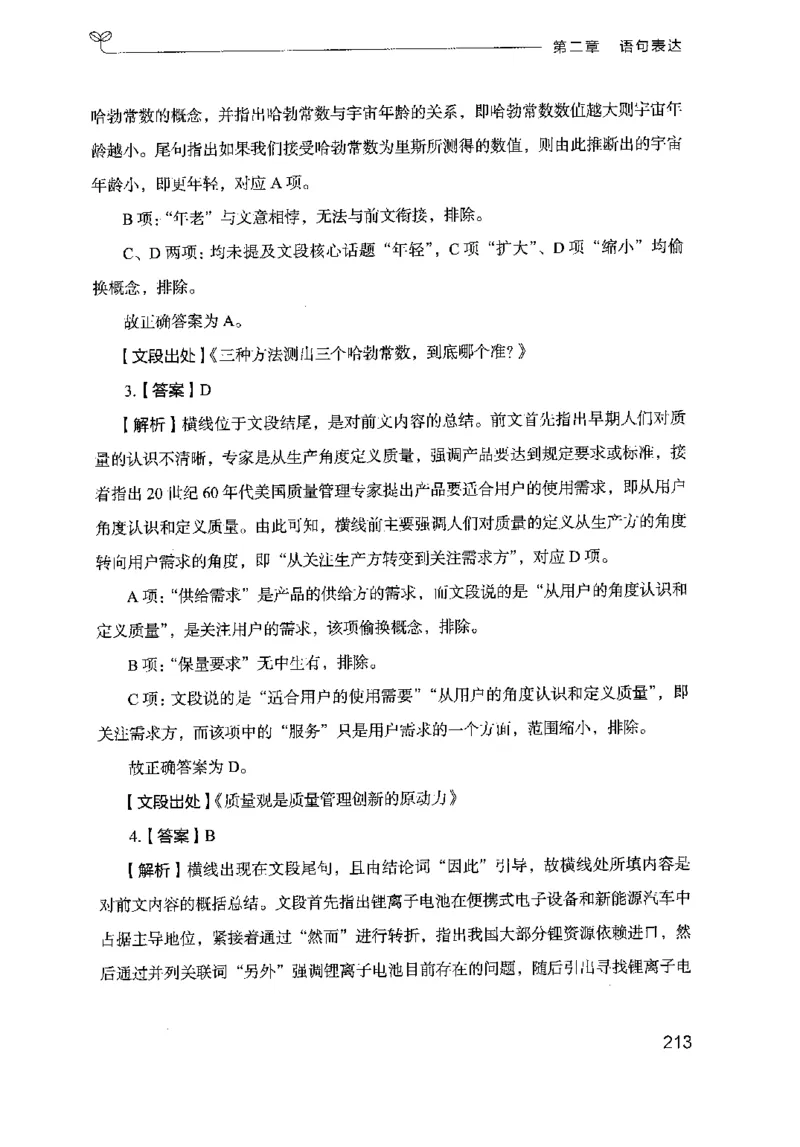 17山东行测的思维（言语理解）-副本_2026考公资料_（10）粉笔_2025粉笔国考省考980（课＋笔记）_粉笔980（25多省）_32025FB山东省考980系统班_2025山东26本图书_知识梳理体系11本