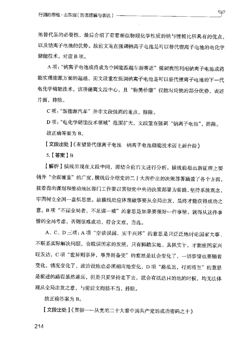 17山东行测的思维（言语理解）-副本_2026考公资料_（10）粉笔_2025粉笔国考省考980（课＋笔记）_粉笔980（25多省）_32025FB山东省考980系统班_2025山东26本图书_知识梳理体系11本