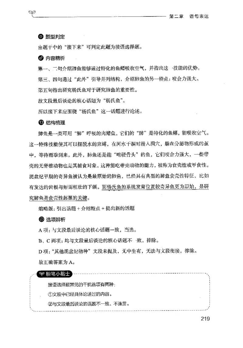 17山东行测的思维（言语理解）-副本_2026考公资料_（10）粉笔_2025粉笔国考省考980（课＋笔记）_粉笔980（25多省）_32025FB山东省考980系统班_2025山东26本图书_知识梳理体系11本
