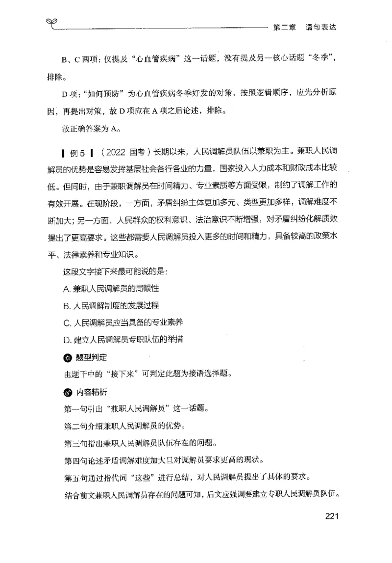 17山东行测的思维（言语理解）-副本_2026考公资料_（10）粉笔_2025粉笔国考省考980（课＋笔记）_粉笔980（25多省）_32025FB山东省考980系统班_2025山东26本图书_知识梳理体系11本
