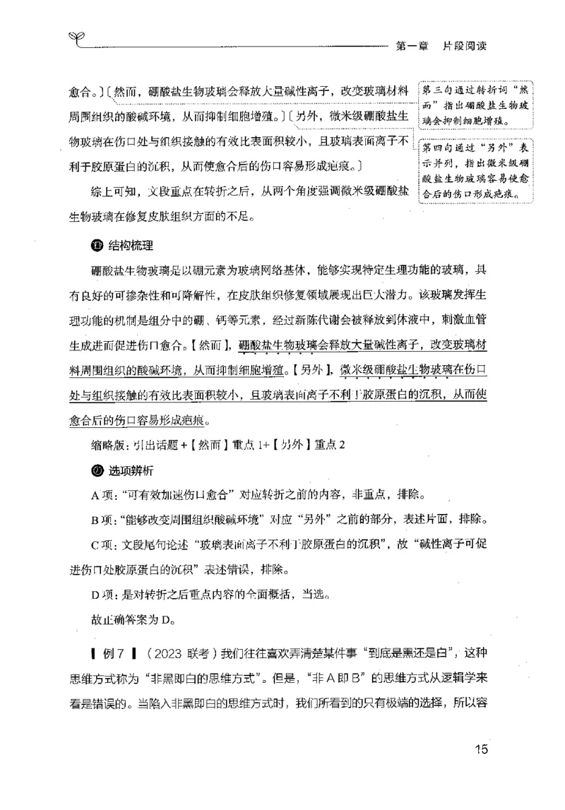 17山东行测的思维（言语理解）-副本_2026考公资料_（10）粉笔_2025粉笔国考省考980（课＋笔记）_粉笔980（25多省）_32025FB山东省考980系统班_2025山东26本图书_知识梳理体系11本