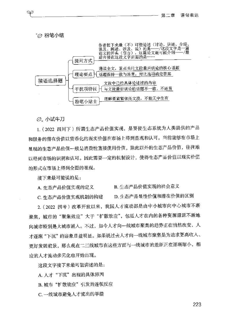 17山东行测的思维（言语理解）-副本_2026考公资料_（10）粉笔_2025粉笔国考省考980（课＋笔记）_粉笔980（25多省）_32025FB山东省考980系统班_2025山东26本图书_知识梳理体系11本