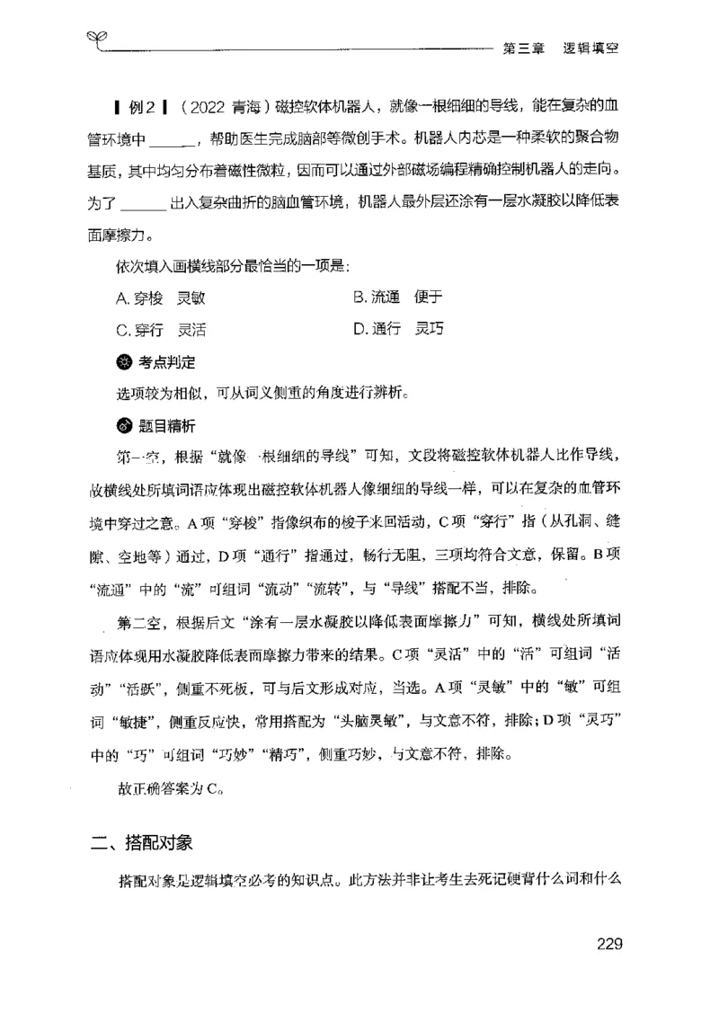 17山东行测的思维（言语理解）-副本_2026考公资料_（10）粉笔_2025粉笔国考省考980（课＋笔记）_粉笔980（25多省）_32025FB山东省考980系统班_2025山东26本图书_知识梳理体系11本