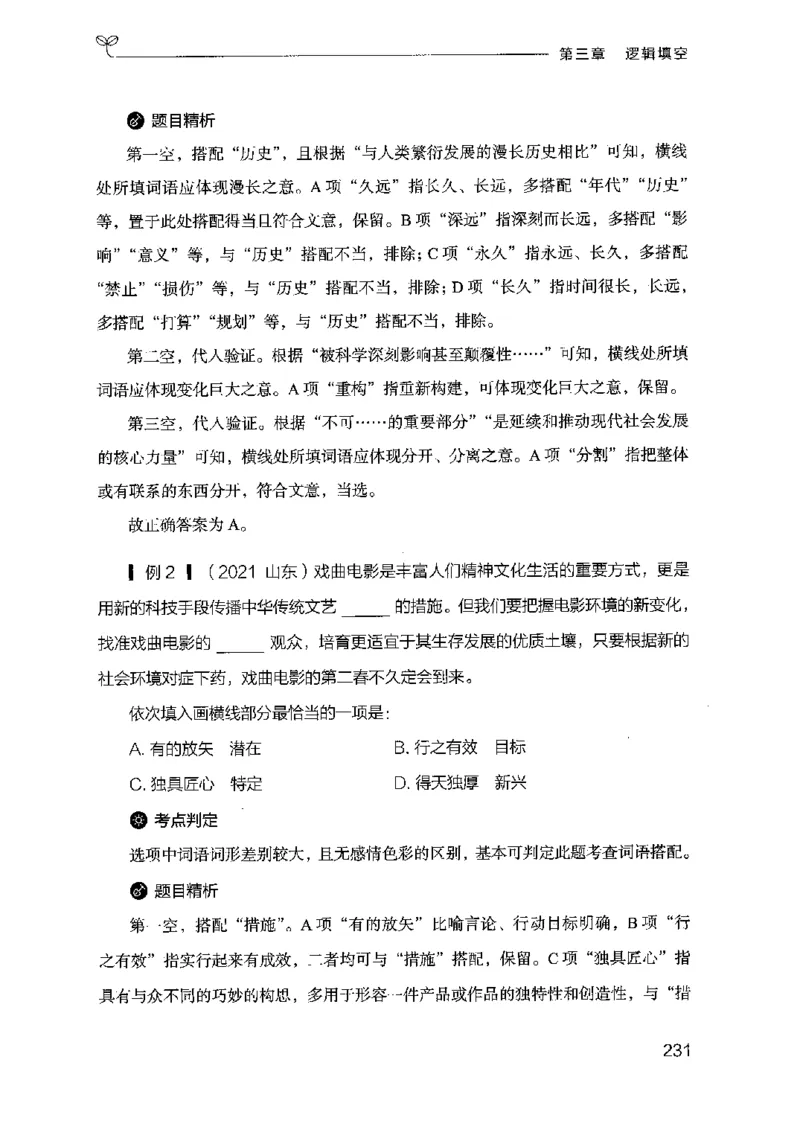 17山东行测的思维（言语理解）-副本_2026考公资料_（10）粉笔_2025粉笔国考省考980（课＋笔记）_粉笔980（25多省）_32025FB山东省考980系统班_2025山东26本图书_知识梳理体系11本