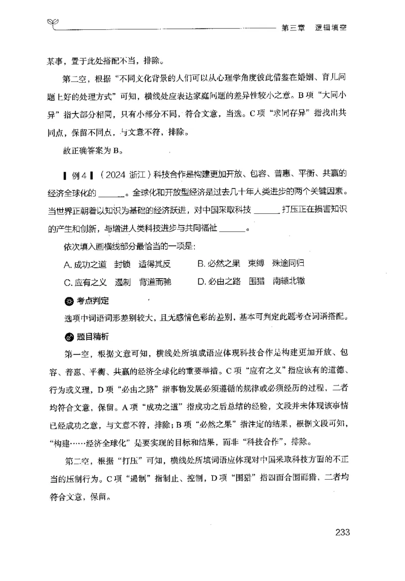 17山东行测的思维（言语理解）-副本_2026考公资料_（10）粉笔_2025粉笔国考省考980（课＋笔记）_粉笔980（25多省）_32025FB山东省考980系统班_2025山东26本图书_知识梳理体系11本