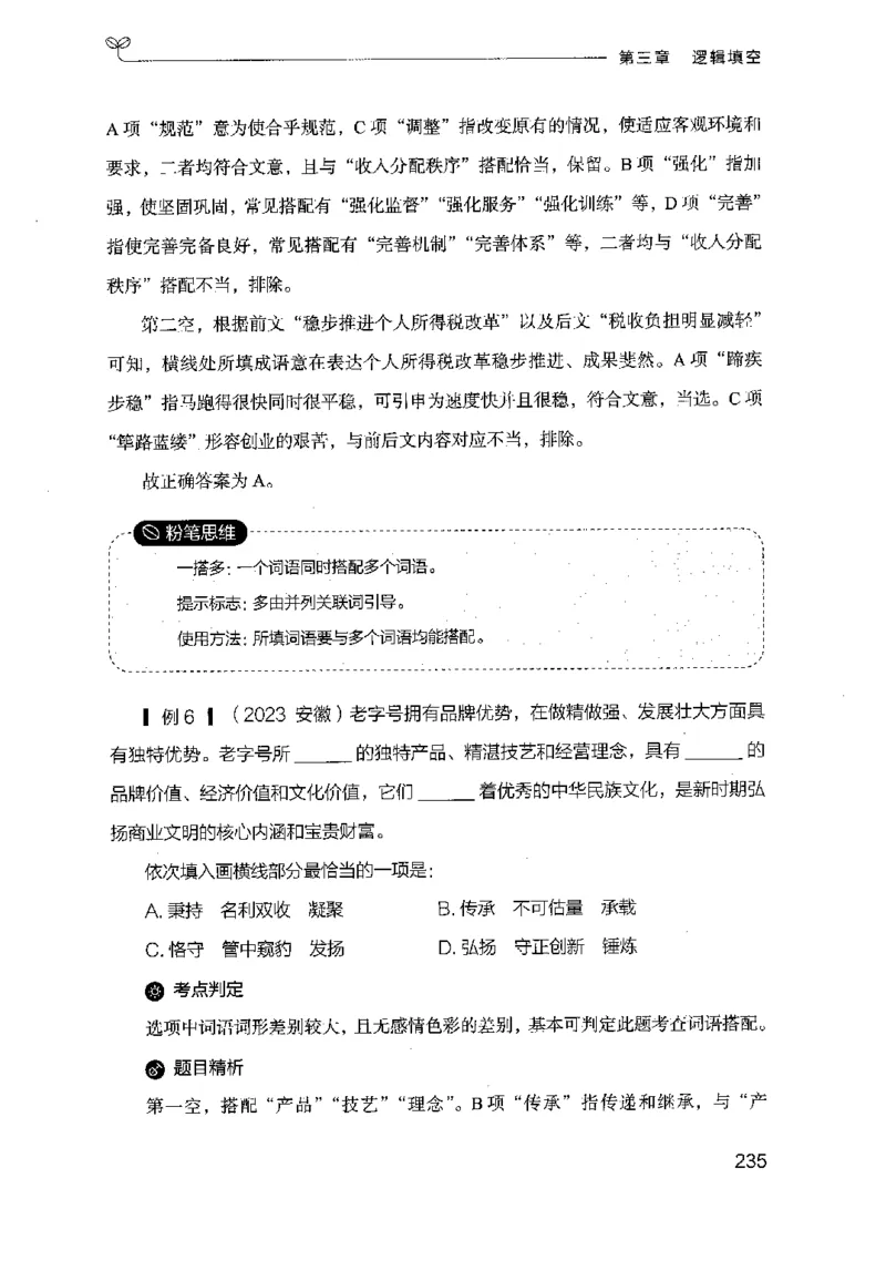 17山东行测的思维（言语理解）-副本_2026考公资料_（10）粉笔_2025粉笔国考省考980（课＋笔记）_粉笔980（25多省）_32025FB山东省考980系统班_2025山东26本图书_知识梳理体系11本