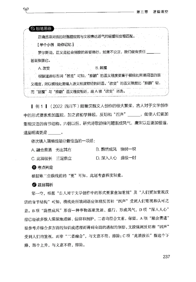 17山东行测的思维（言语理解）-副本_2026考公资料_（10）粉笔_2025粉笔国考省考980（课＋笔记）_粉笔980（25多省）_32025FB山东省考980系统班_2025山东26本图书_知识梳理体系11本