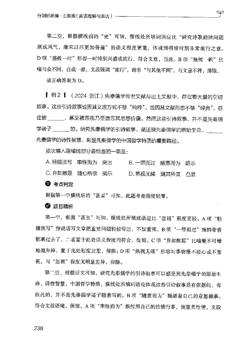 17山东行测的思维（言语理解）-副本_2026考公资料_（10）粉笔_2025粉笔国考省考980（课＋笔记）_粉笔980（25多省）_32025FB山东省考980系统班_2025山东26本图书_知识梳理体系11本