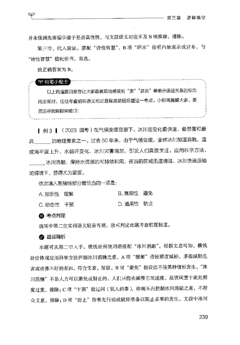 17山东行测的思维（言语理解）-副本_2026考公资料_（10）粉笔_2025粉笔国考省考980（课＋笔记）_粉笔980（25多省）_32025FB山东省考980系统班_2025山东26本图书_知识梳理体系11本