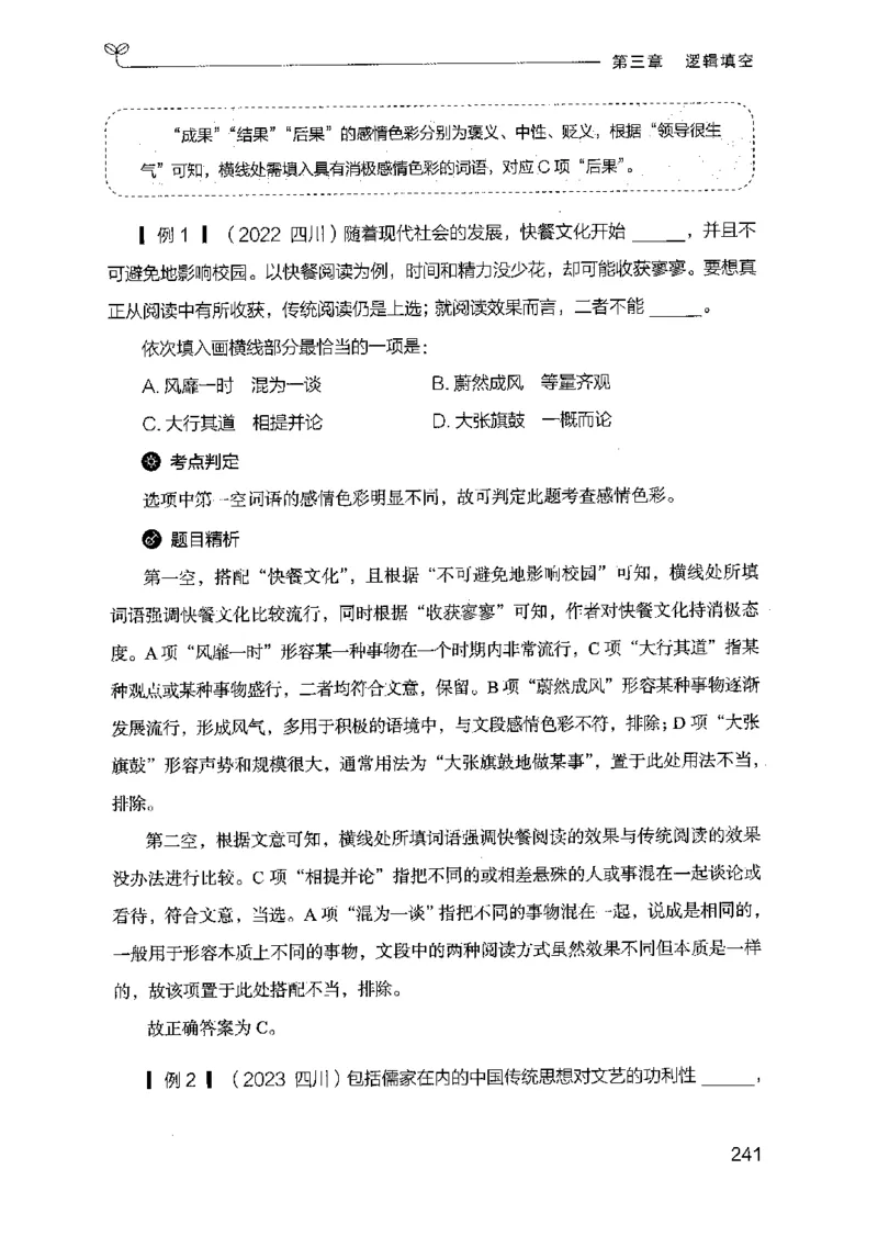 17山东行测的思维（言语理解）-副本_2026考公资料_（10）粉笔_2025粉笔国考省考980（课＋笔记）_粉笔980（25多省）_32025FB山东省考980系统班_2025山东26本图书_知识梳理体系11本