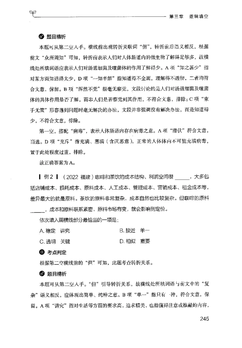 17山东行测的思维（言语理解）-副本_2026考公资料_（10）粉笔_2025粉笔国考省考980（课＋笔记）_粉笔980（25多省）_32025FB山东省考980系统班_2025山东26本图书_知识梳理体系11本