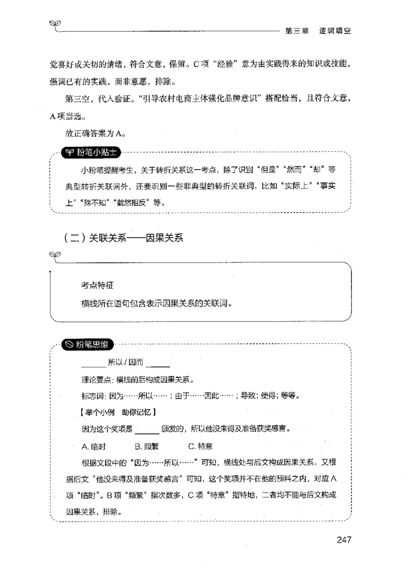 17山东行测的思维（言语理解）-副本_2026考公资料_（10）粉笔_2025粉笔国考省考980（课＋笔记）_粉笔980（25多省）_32025FB山东省考980系统班_2025山东26本图书_知识梳理体系11本