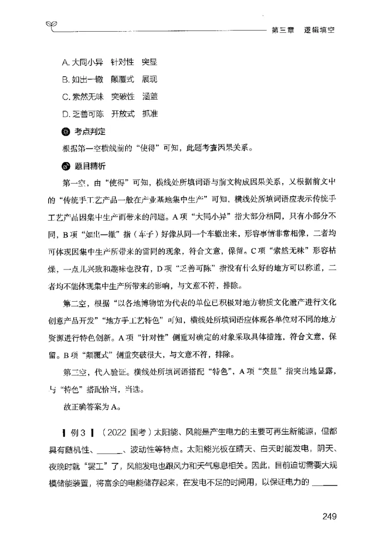 17山东行测的思维（言语理解）-副本_2026考公资料_（10）粉笔_2025粉笔国考省考980（课＋笔记）_粉笔980（25多省）_32025FB山东省考980系统班_2025山东26本图书_知识梳理体系11本