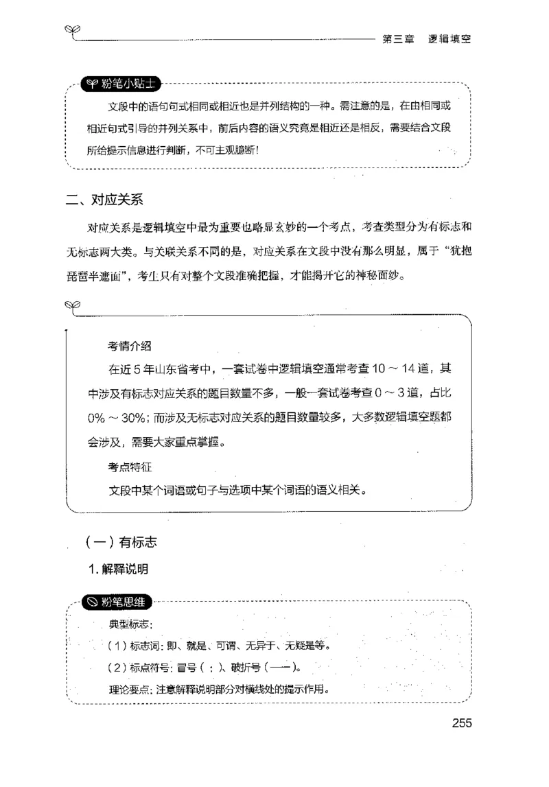 17山东行测的思维（言语理解）-副本_2026考公资料_（10）粉笔_2025粉笔国考省考980（课＋笔记）_粉笔980（25多省）_32025FB山东省考980系统班_2025山东26本图书_知识梳理体系11本