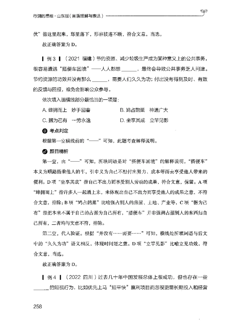 17山东行测的思维（言语理解）-副本_2026考公资料_（10）粉笔_2025粉笔国考省考980（课＋笔记）_粉笔980（25多省）_32025FB山东省考980系统班_2025山东26本图书_知识梳理体系11本