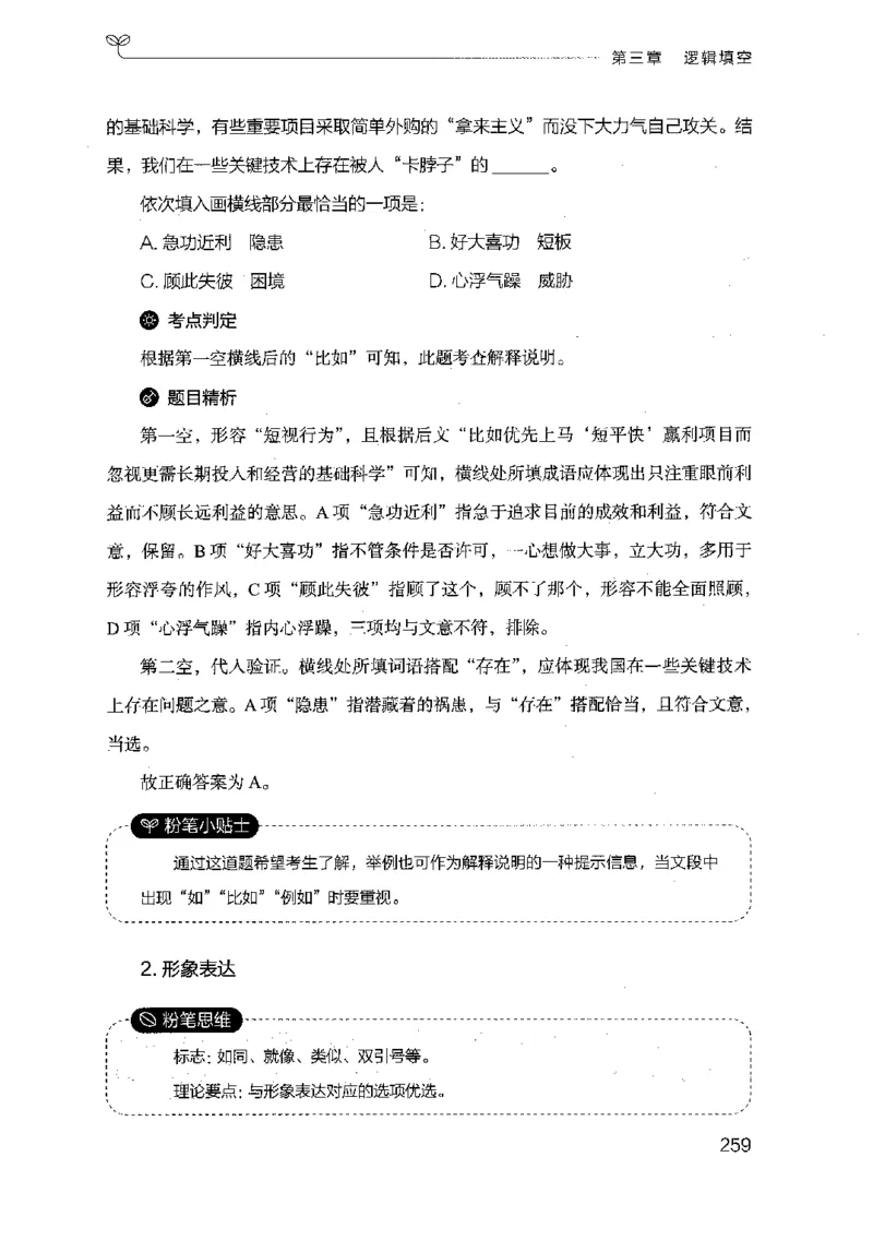 17山东行测的思维（言语理解）-副本_2026考公资料_（10）粉笔_2025粉笔国考省考980（课＋笔记）_粉笔980（25多省）_32025FB山东省考980系统班_2025山东26本图书_知识梳理体系11本