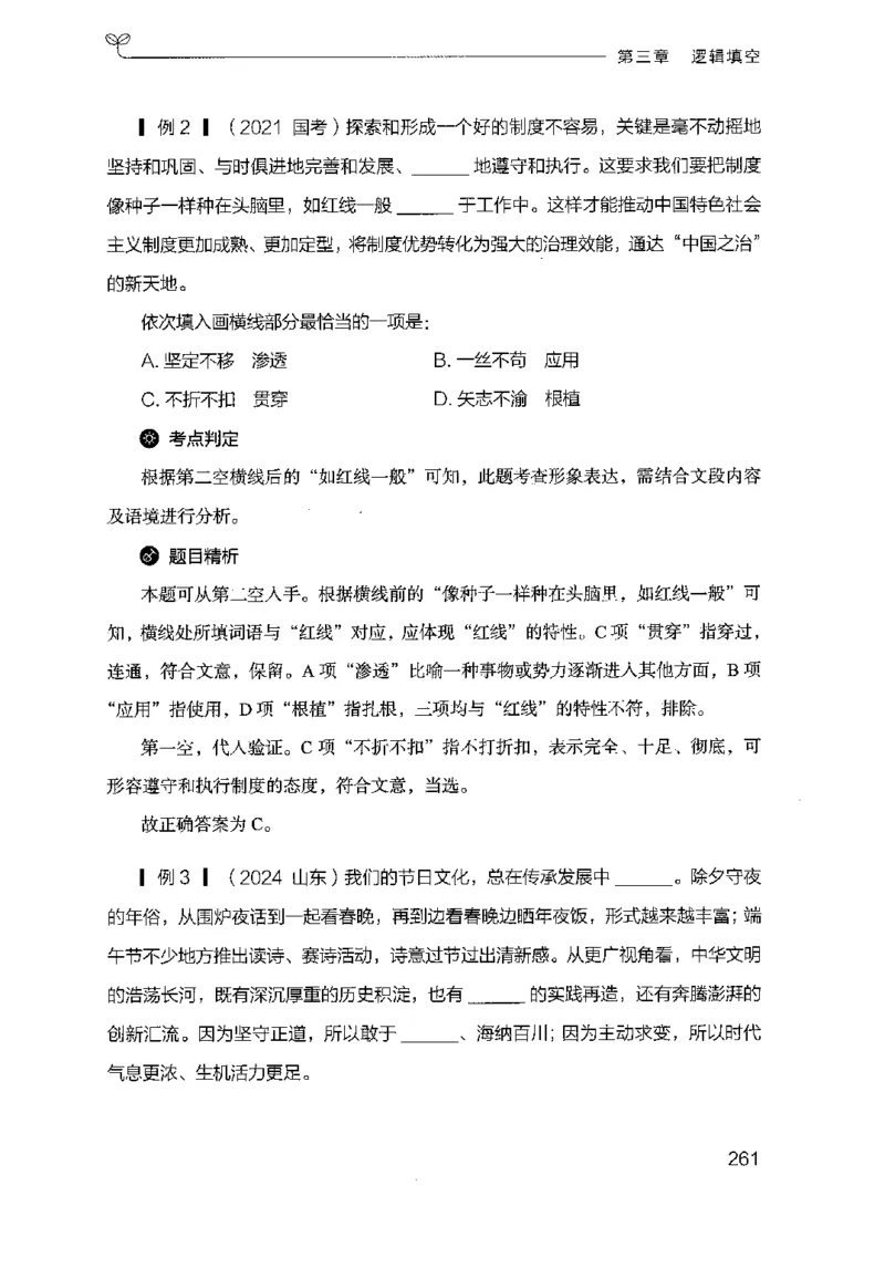 17山东行测的思维（言语理解）-副本_2026考公资料_（10）粉笔_2025粉笔国考省考980（课＋笔记）_粉笔980（25多省）_32025FB山东省考980系统班_2025山东26本图书_知识梳理体系11本