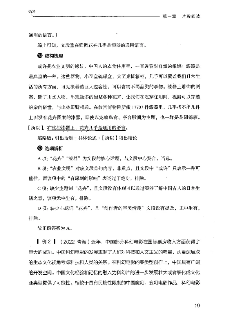 17山东行测的思维（言语理解）-副本_2026考公资料_（10）粉笔_2025粉笔国考省考980（课＋笔记）_粉笔980（25多省）_32025FB山东省考980系统班_2025山东26本图书_知识梳理体系11本