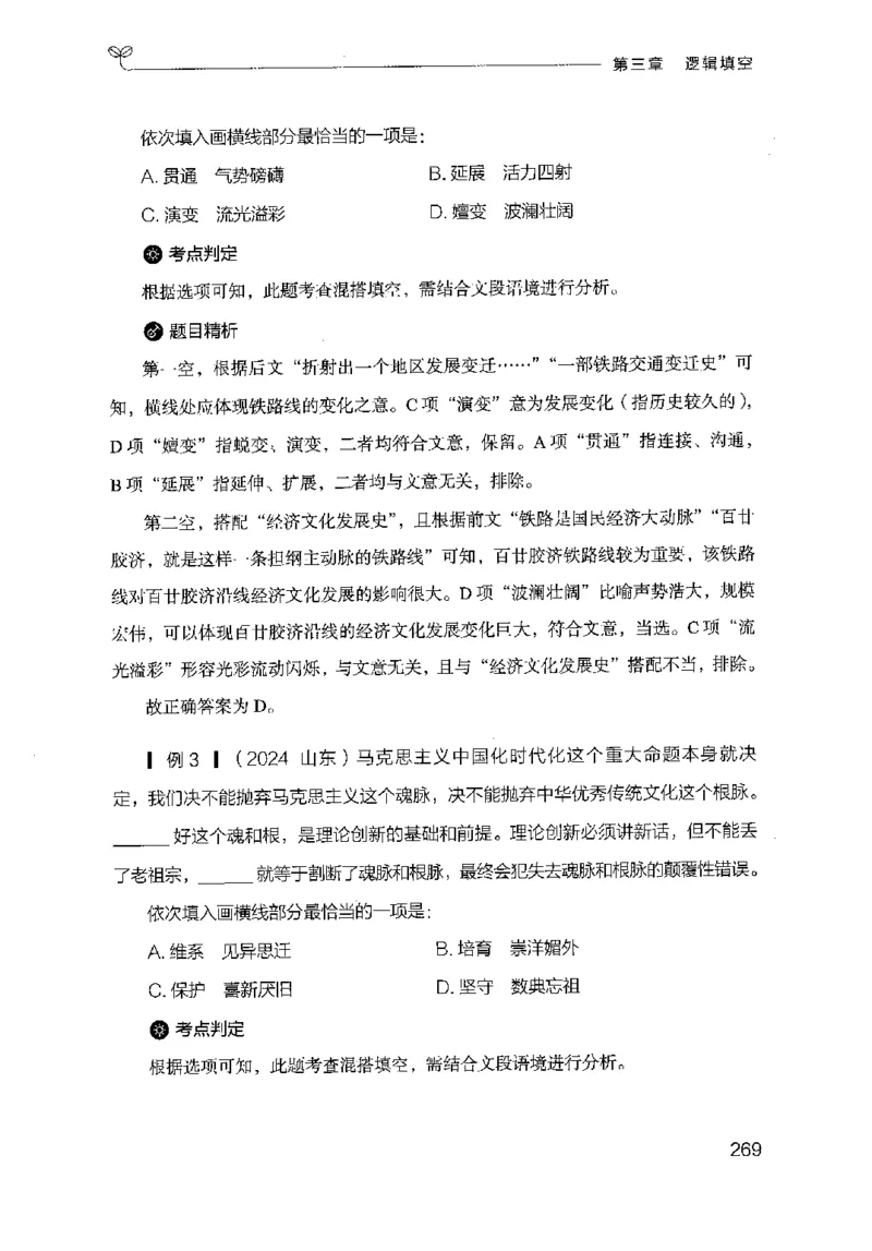 17山东行测的思维（言语理解）-副本_2026考公资料_（10）粉笔_2025粉笔国考省考980（课＋笔记）_粉笔980（25多省）_32025FB山东省考980系统班_2025山东26本图书_知识梳理体系11本