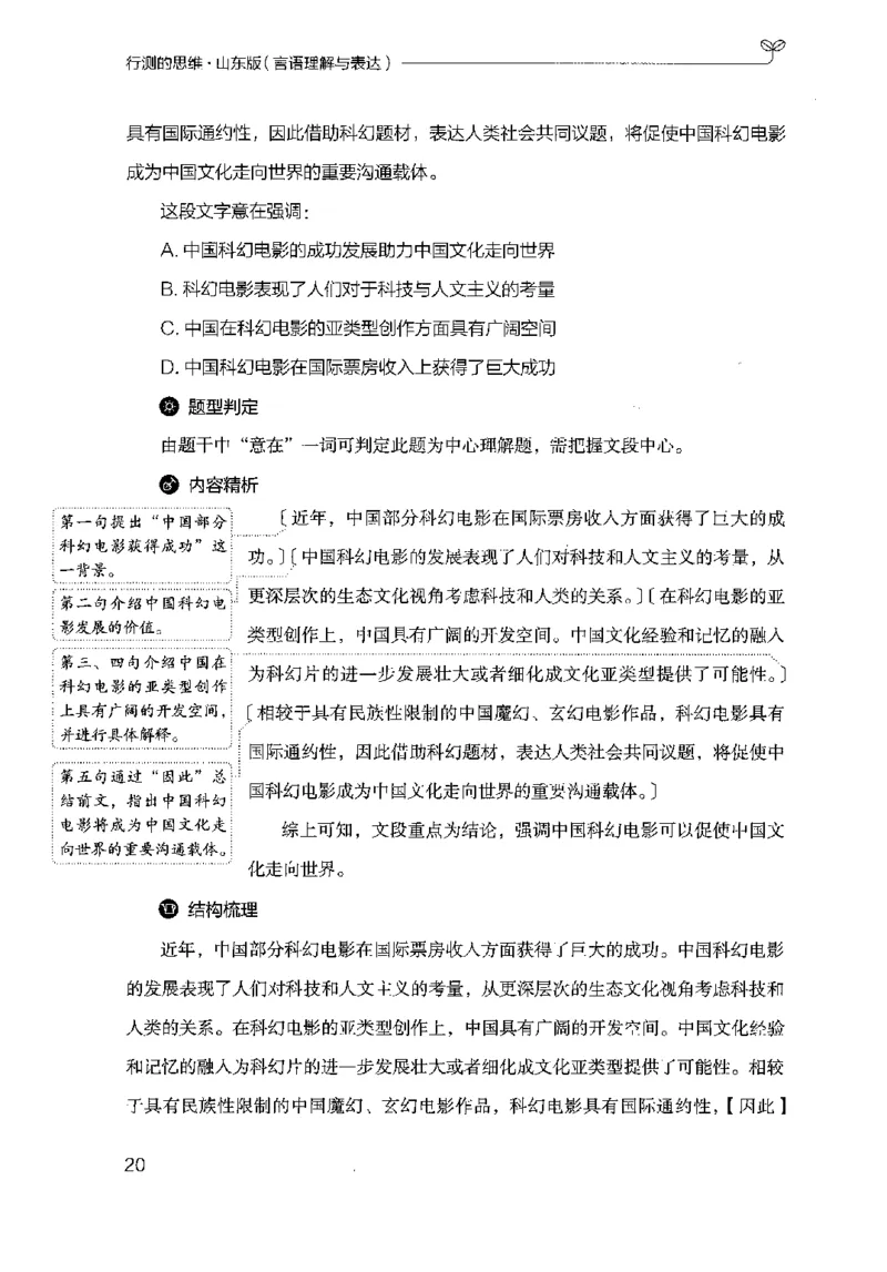 17山东行测的思维（言语理解）-副本_2026考公资料_（10）粉笔_2025粉笔国考省考980（课＋笔记）_粉笔980（25多省）_32025FB山东省考980系统班_2025山东26本图书_知识梳理体系11本