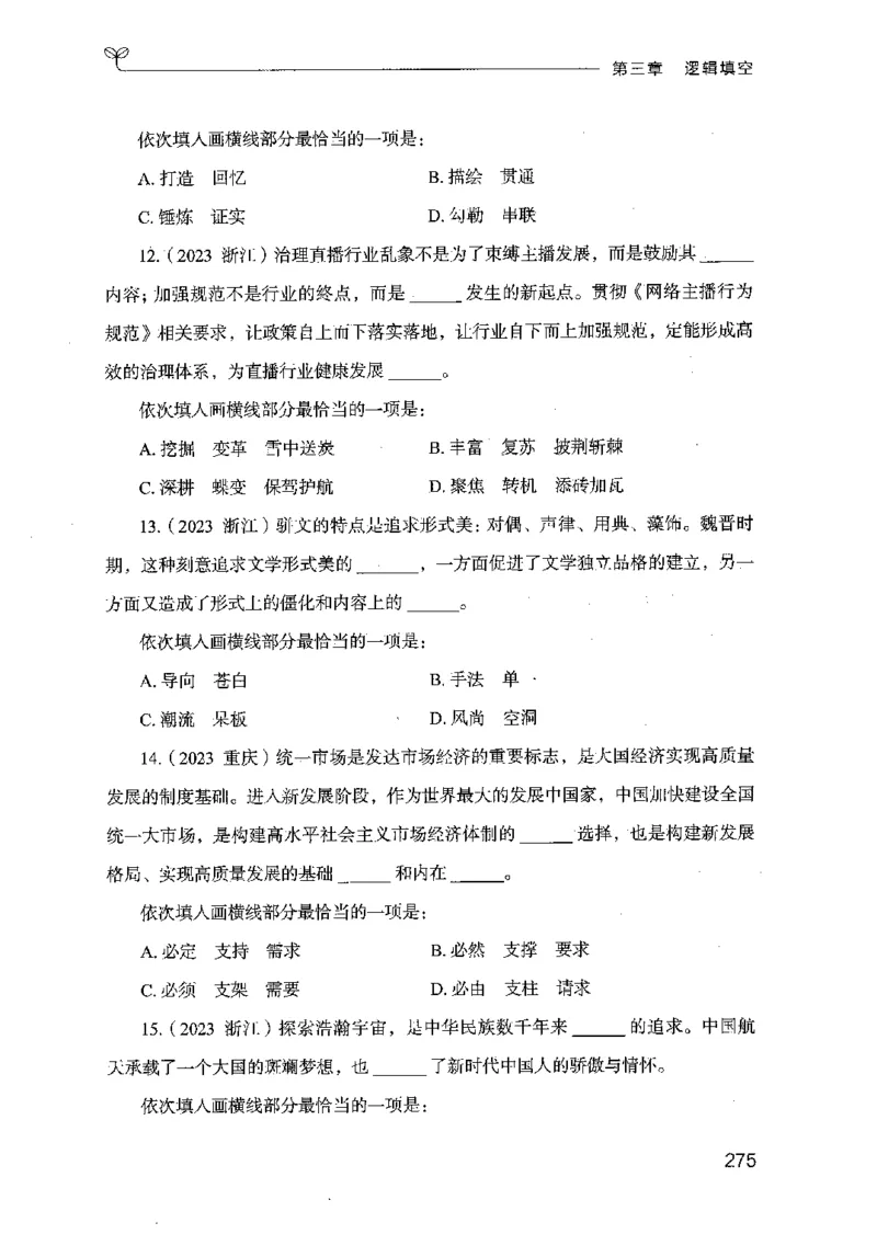 17山东行测的思维（言语理解）-副本_2026考公资料_（10）粉笔_2025粉笔国考省考980（课＋笔记）_粉笔980（25多省）_32025FB山东省考980系统班_2025山东26本图书_知识梳理体系11本