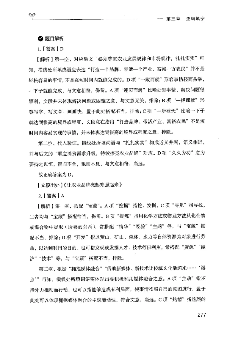 17山东行测的思维（言语理解）-副本_2026考公资料_（10）粉笔_2025粉笔国考省考980（课＋笔记）_粉笔980（25多省）_32025FB山东省考980系统班_2025山东26本图书_知识梳理体系11本