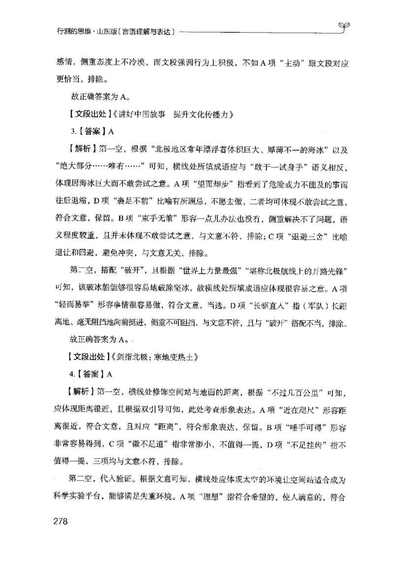 17山东行测的思维（言语理解）-副本_2026考公资料_（10）粉笔_2025粉笔国考省考980（课＋笔记）_粉笔980（25多省）_32025FB山东省考980系统班_2025山东26本图书_知识梳理体系11本