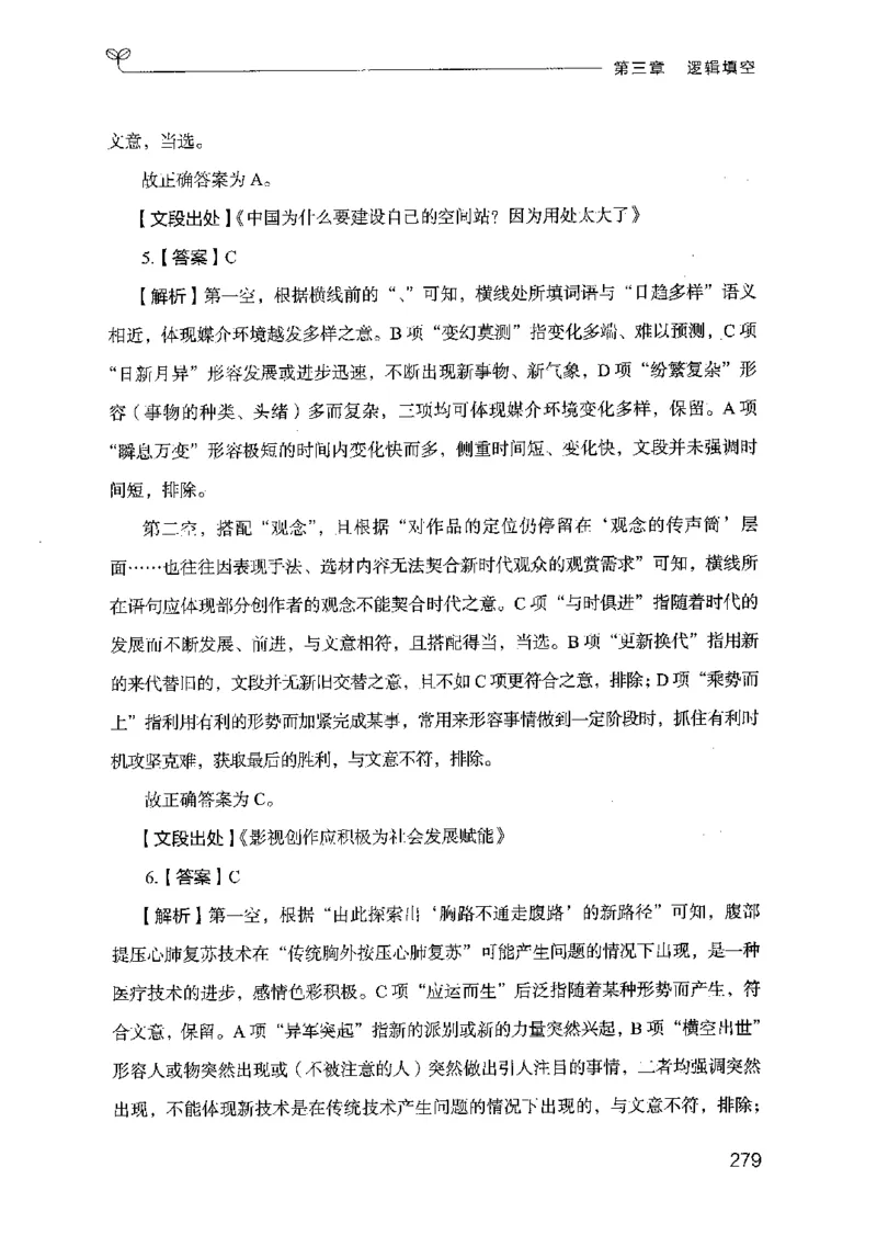 17山东行测的思维（言语理解）-副本_2026考公资料_（10）粉笔_2025粉笔国考省考980（课＋笔记）_粉笔980（25多省）_32025FB山东省考980系统班_2025山东26本图书_知识梳理体系11本