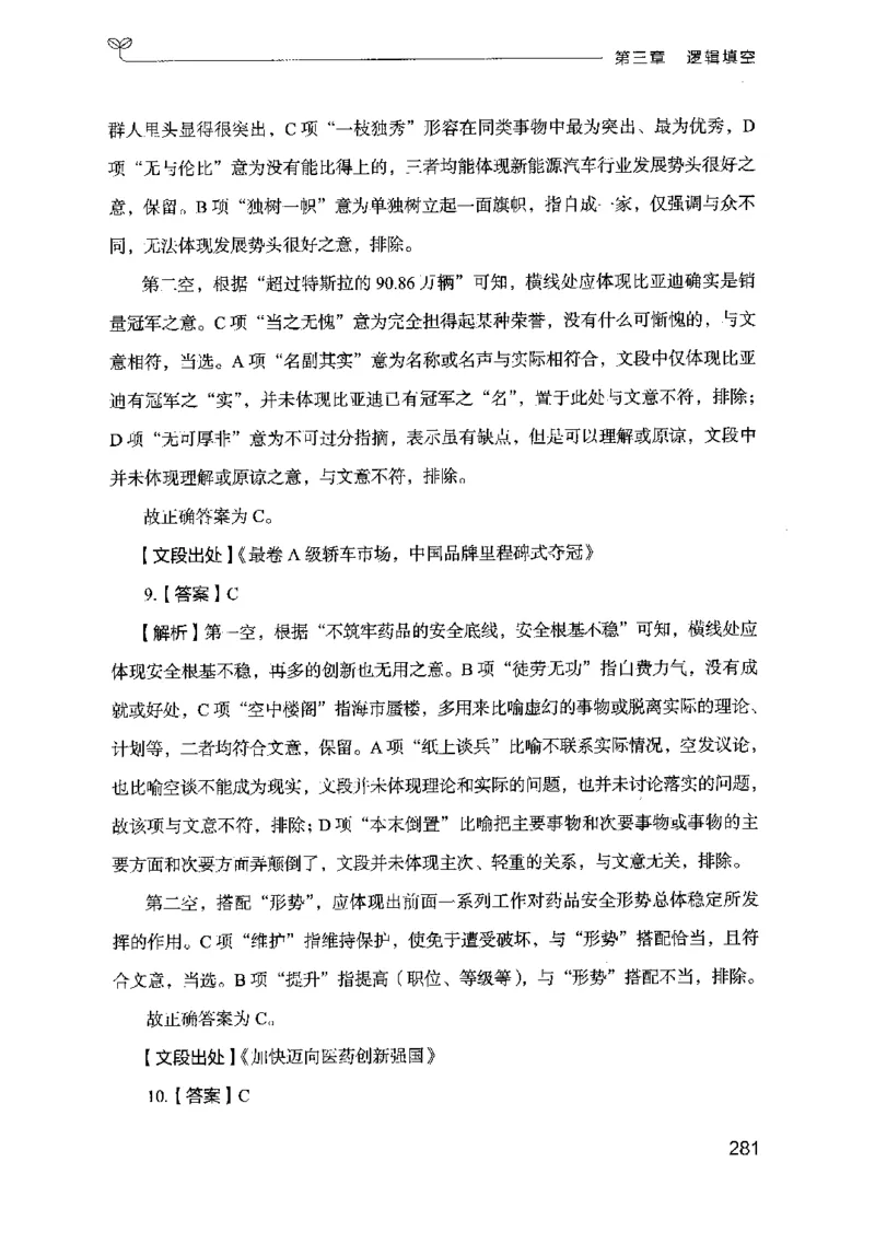 17山东行测的思维（言语理解）-副本_2026考公资料_（10）粉笔_2025粉笔国考省考980（课＋笔记）_粉笔980（25多省）_32025FB山东省考980系统班_2025山东26本图书_知识梳理体系11本