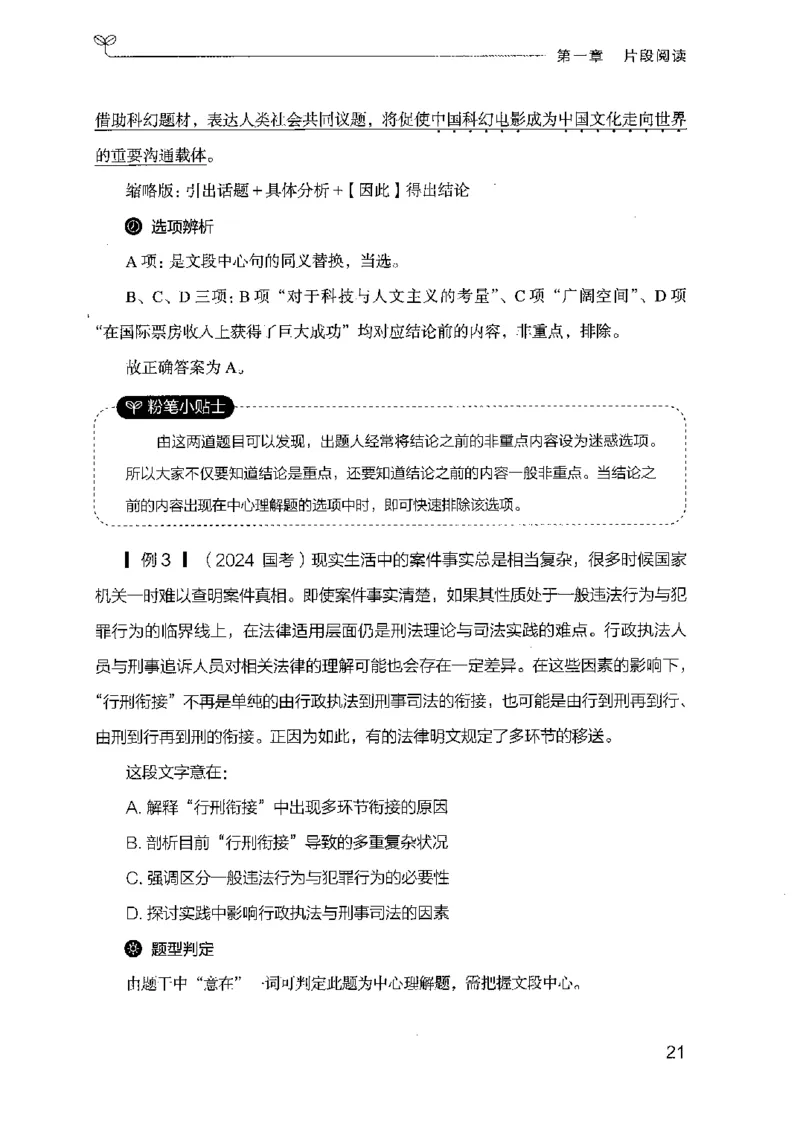 17山东行测的思维（言语理解）-副本_2026考公资料_（10）粉笔_2025粉笔国考省考980（课＋笔记）_粉笔980（25多省）_32025FB山东省考980系统班_2025山东26本图书_知识梳理体系11本