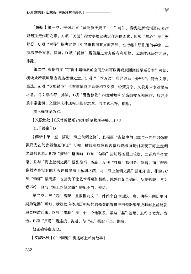 17山东行测的思维（言语理解）-副本_2026考公资料_（10）粉笔_2025粉笔国考省考980（课＋笔记）_粉笔980（25多省）_32025FB山东省考980系统班_2025山东26本图书_知识梳理体系11本