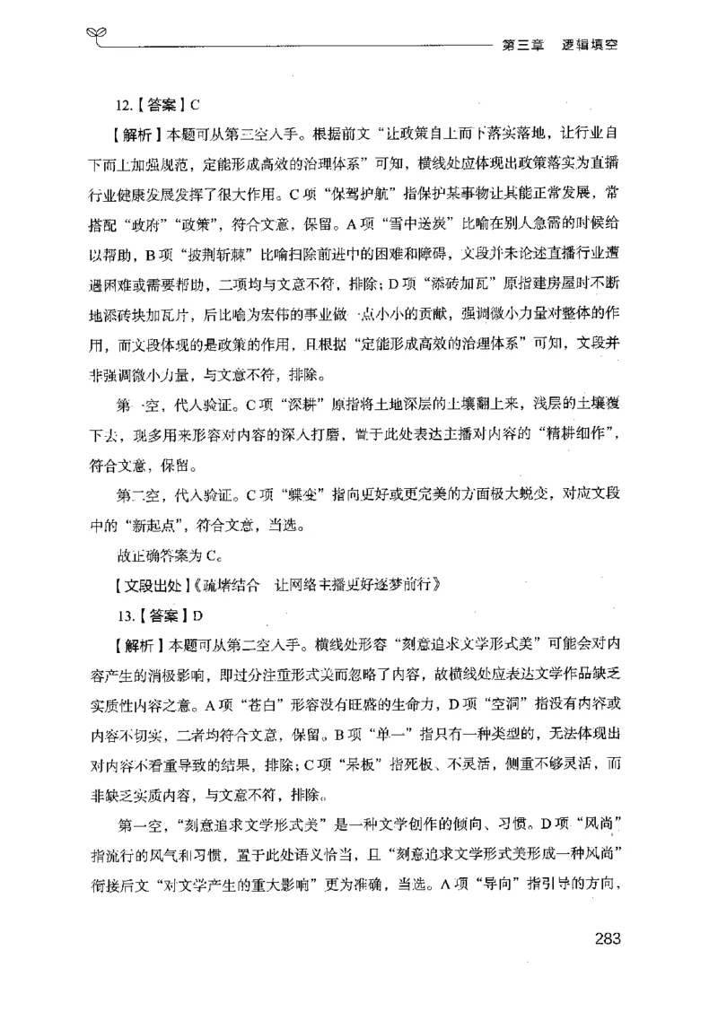 17山东行测的思维（言语理解）-副本_2026考公资料_（10）粉笔_2025粉笔国考省考980（课＋笔记）_粉笔980（25多省）_32025FB山东省考980系统班_2025山东26本图书_知识梳理体系11本