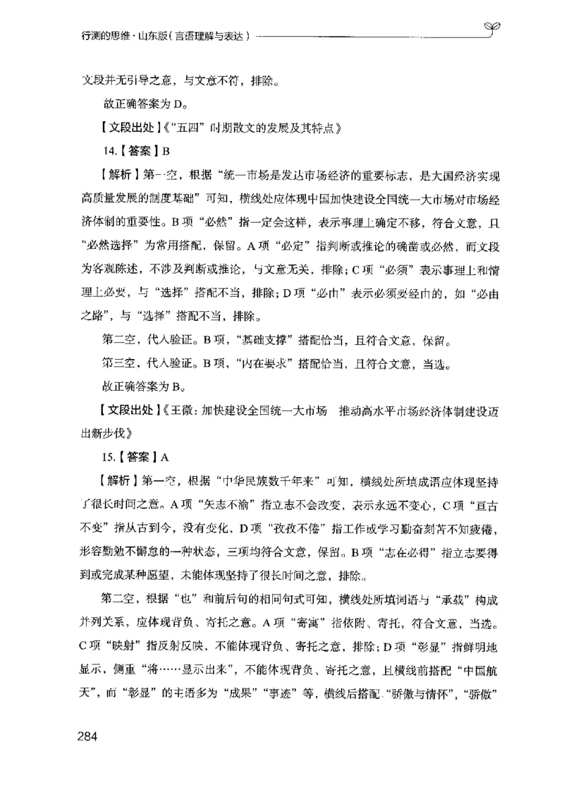 17山东行测的思维（言语理解）-副本_2026考公资料_（10）粉笔_2025粉笔国考省考980（课＋笔记）_粉笔980（25多省）_32025FB山东省考980系统班_2025山东26本图书_知识梳理体系11本