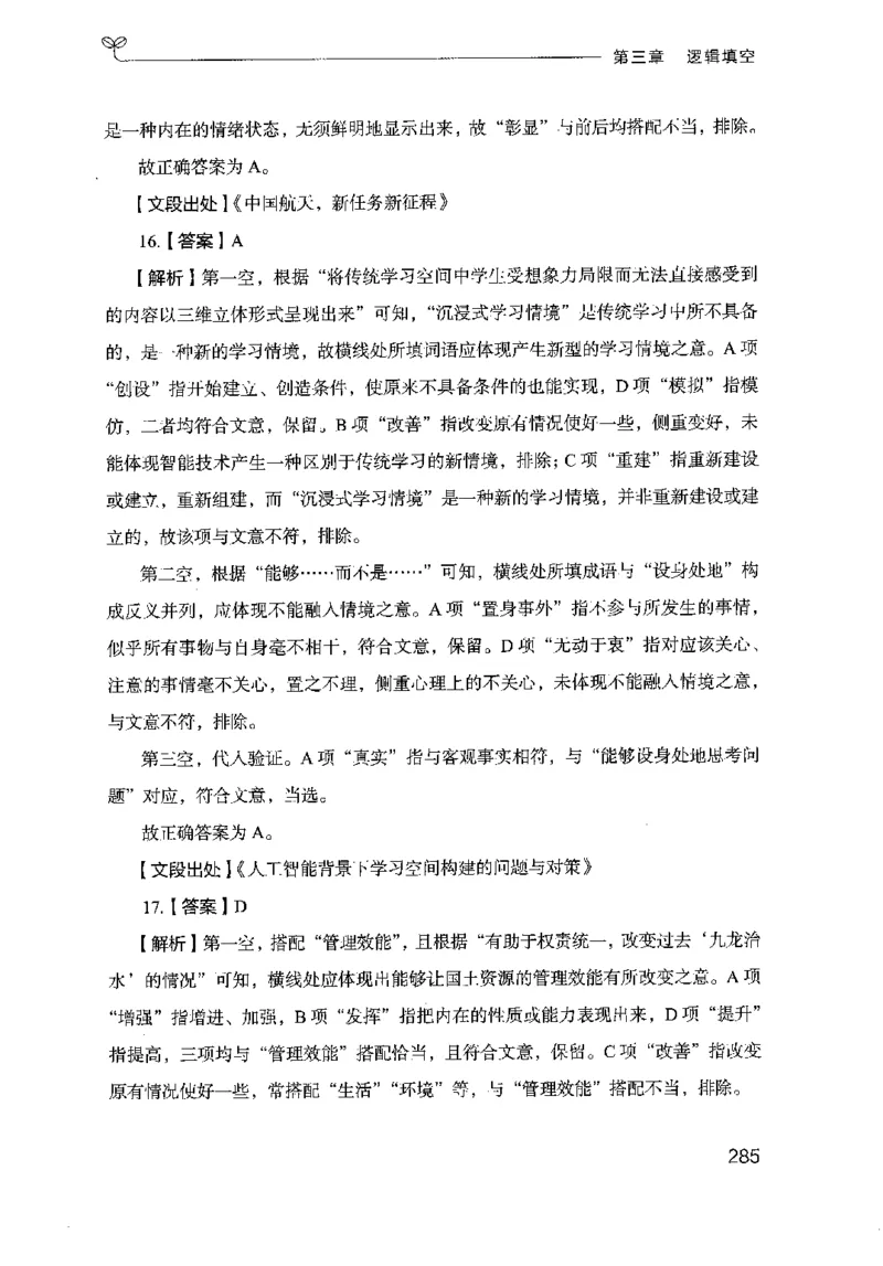 17山东行测的思维（言语理解）-副本_2026考公资料_（10）粉笔_2025粉笔国考省考980（课＋笔记）_粉笔980（25多省）_32025FB山东省考980系统班_2025山东26本图书_知识梳理体系11本