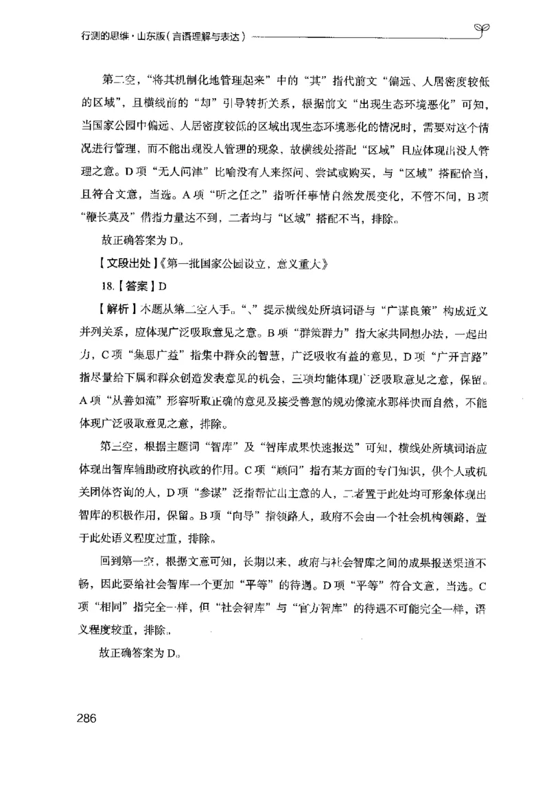 17山东行测的思维（言语理解）-副本_2026考公资料_（10）粉笔_2025粉笔国考省考980（课＋笔记）_粉笔980（25多省）_32025FB山东省考980系统班_2025山东26本图书_知识梳理体系11本