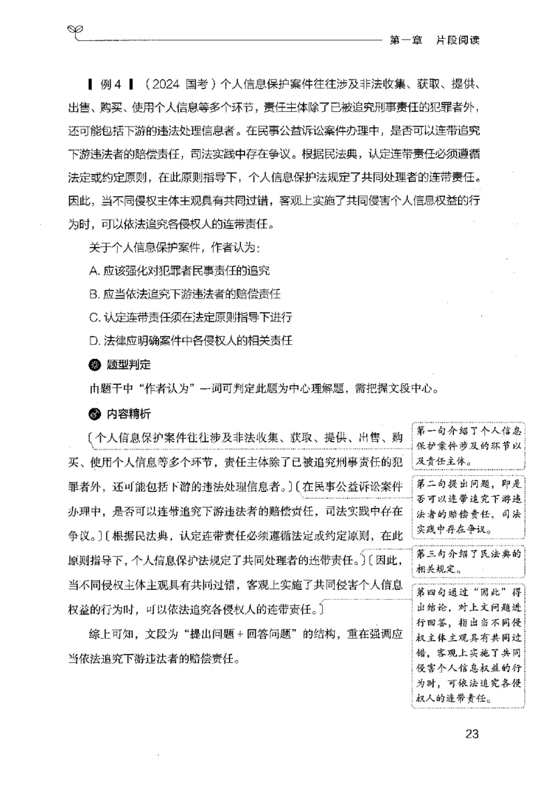 17山东行测的思维（言语理解）-副本_2026考公资料_（10）粉笔_2025粉笔国考省考980（课＋笔记）_粉笔980（25多省）_32025FB山东省考980系统班_2025山东26本图书_知识梳理体系11本