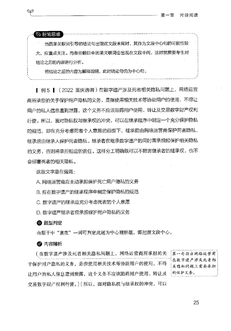 17山东行测的思维（言语理解）-副本_2026考公资料_（10）粉笔_2025粉笔国考省考980（课＋笔记）_粉笔980（25多省）_32025FB山东省考980系统班_2025山东26本图书_知识梳理体系11本