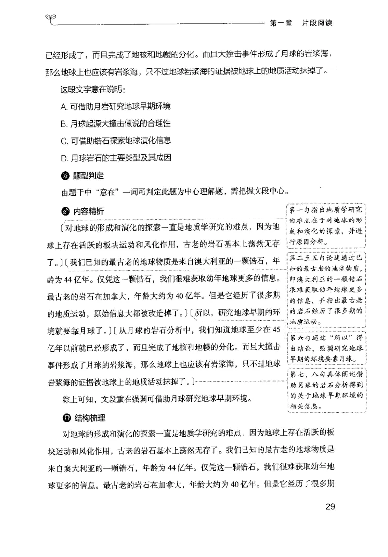 17山东行测的思维（言语理解）-副本_2026考公资料_（10）粉笔_2025粉笔国考省考980（课＋笔记）_粉笔980（25多省）_32025FB山东省考980系统班_2025山东26本图书_知识梳理体系11本