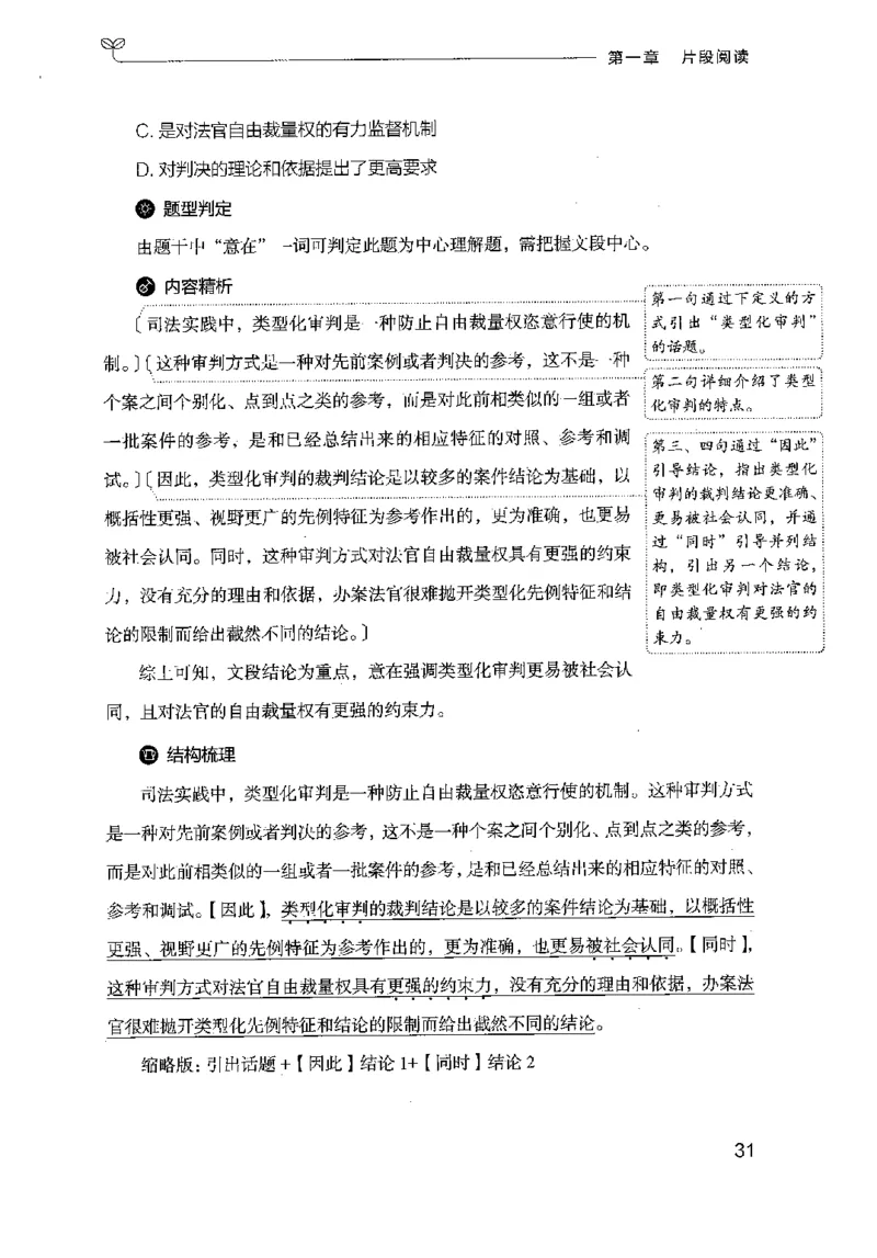 17山东行测的思维（言语理解）-副本_2026考公资料_（10）粉笔_2025粉笔国考省考980（课＋笔记）_粉笔980（25多省）_32025FB山东省考980系统班_2025山东26本图书_知识梳理体系11本