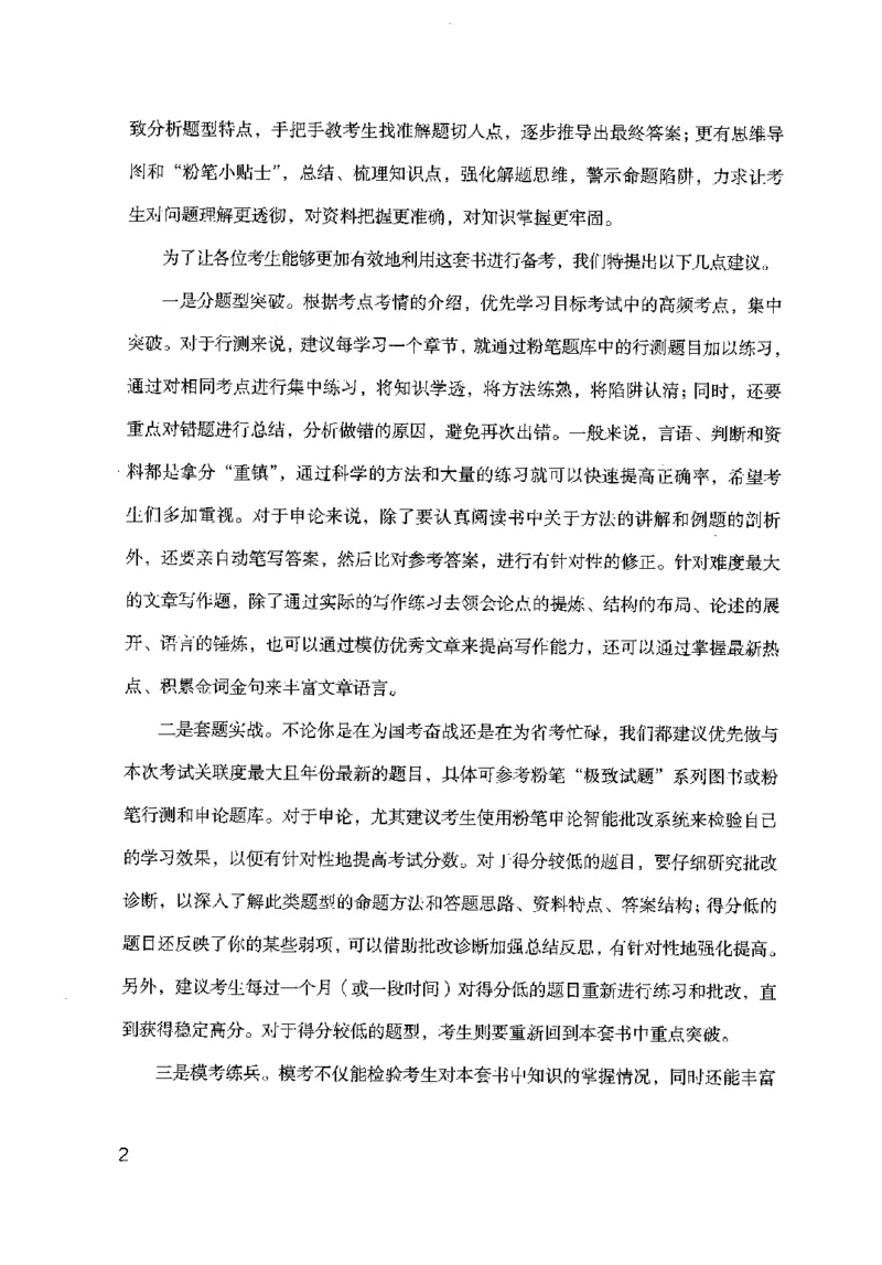 17山东行测的思维（言语理解）-副本_2026考公资料_（10）粉笔_2025粉笔国考省考980（课＋笔记）_粉笔980（25多省）_32025FB山东省考980系统班_2025山东26本图书_知识梳理体系11本